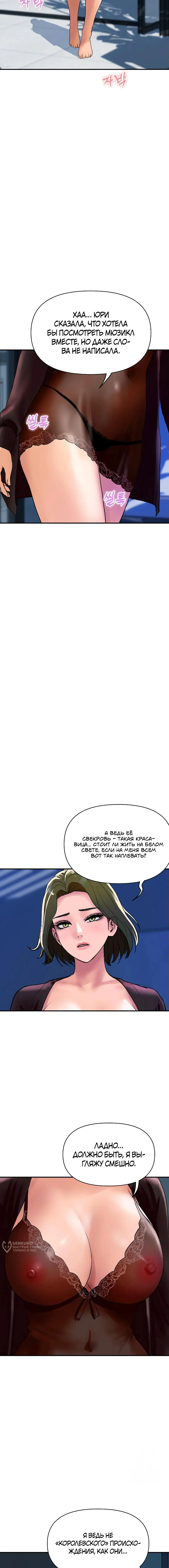 Страница 13 главы 18 манги Королевская семья / Royal Family