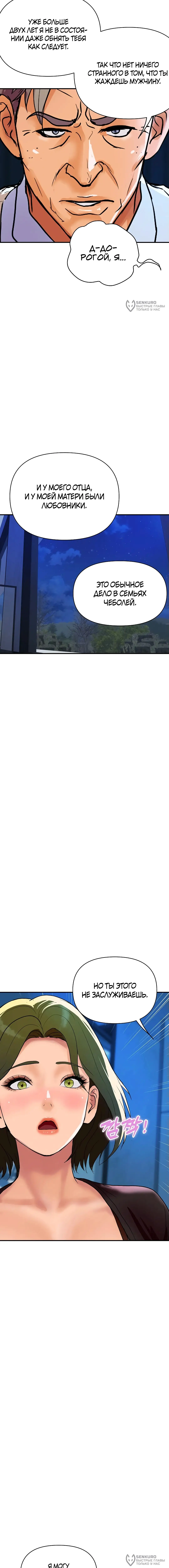 Страница 16 главы 18 манги Королевская семья / Royal Family