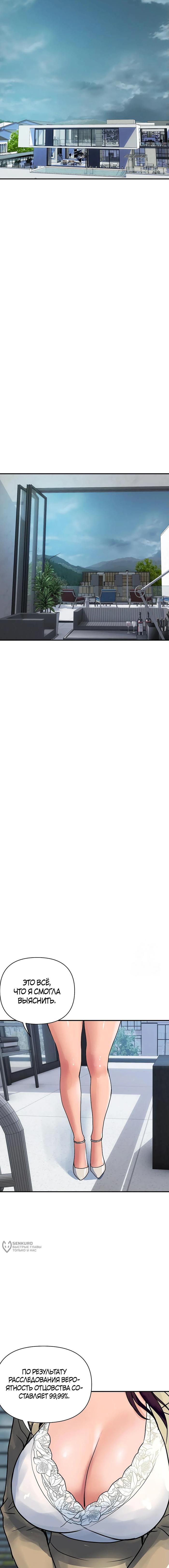 Страница 9 главы 25 манги Королевская семья / Royal Family