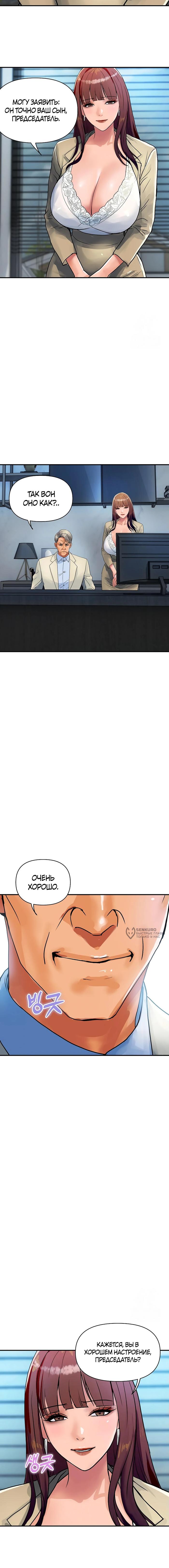 Страница 10 главы 25 манги Королевская семья / Royal Family