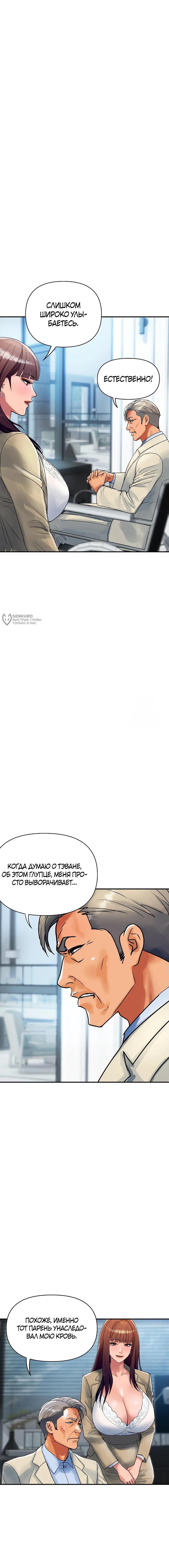 Страница 11 главы 25 манги Королевская семья / Royal Family