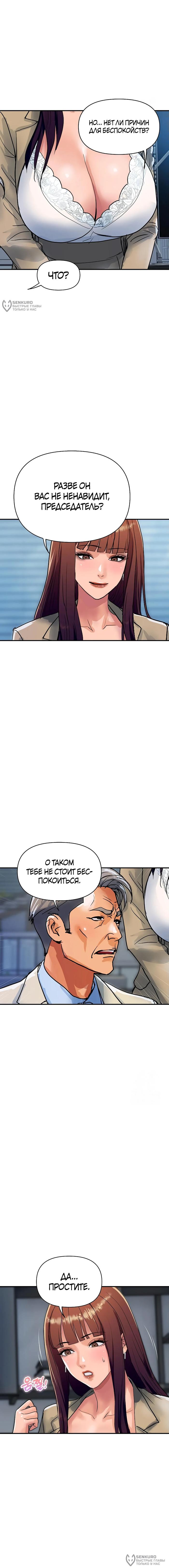 Страница 12 главы 25 манги Королевская семья / Royal Family