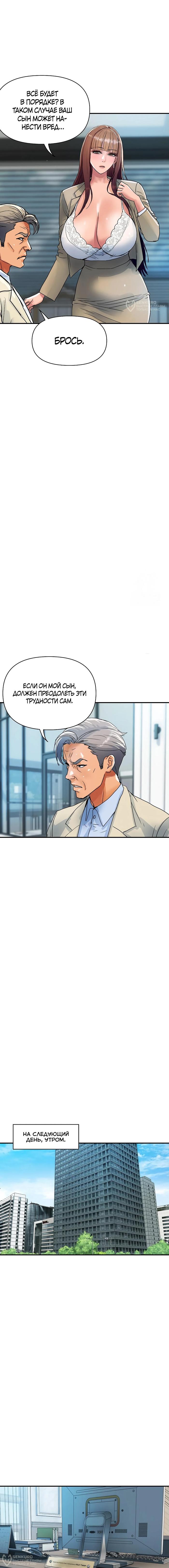Страница 16 главы 25 манги Королевская семья / Royal Family