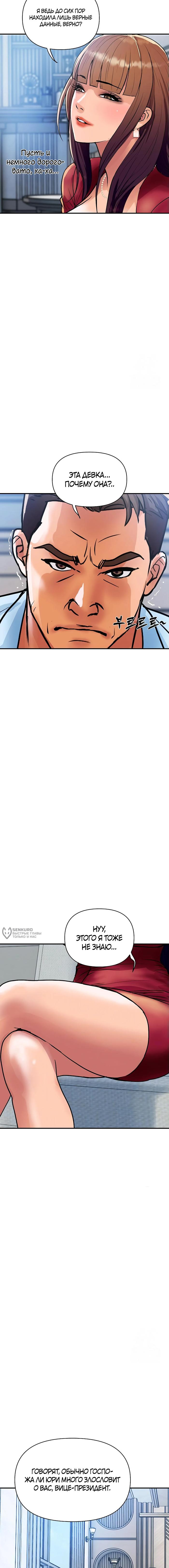 Страница 18 главы 25 манги Королевская семья / Royal Family