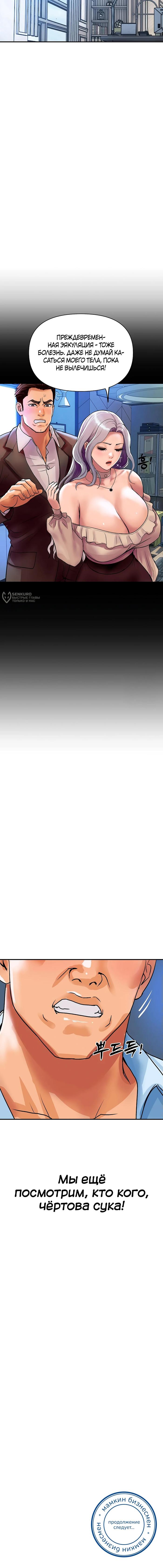 Страница 19 главы 25 манги Королевская семья / Royal Family