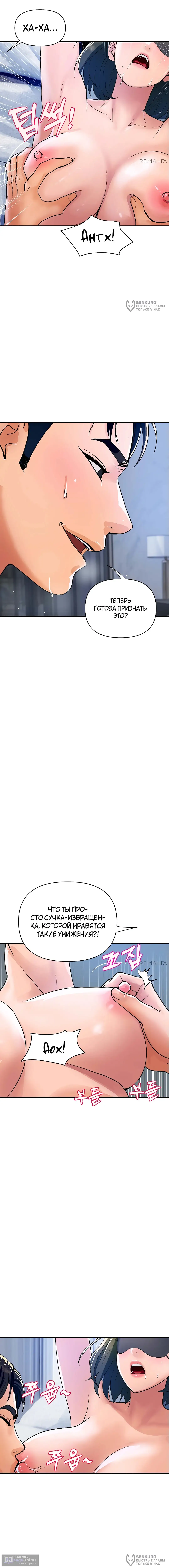 Страница 8 главы 29 манги Королевская семья / Royal Family