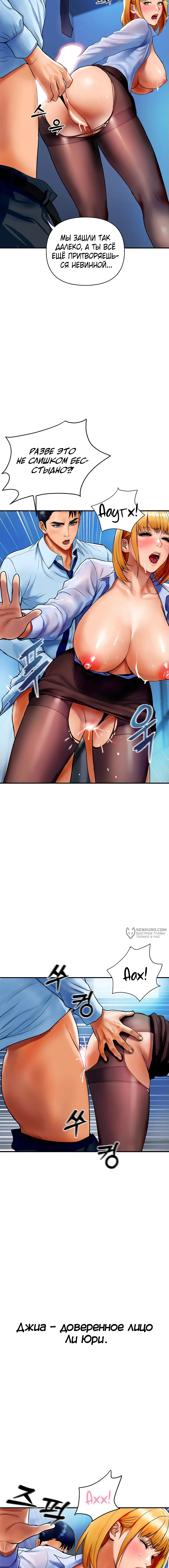 Страница 6 главы 2 манги Королевская семья / Royal Family