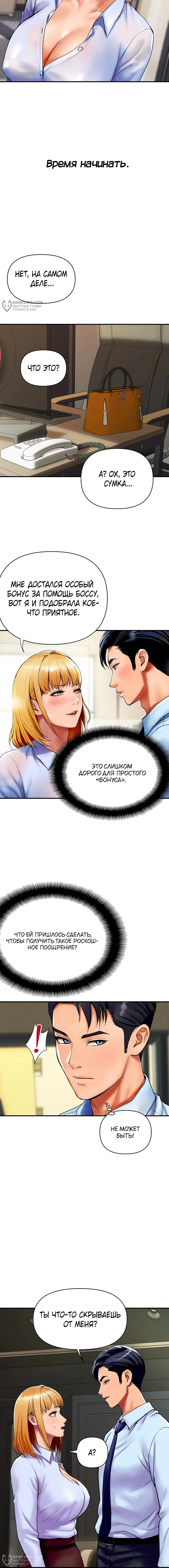 Страница 16 главы 2 манги Королевская семья / Royal Family