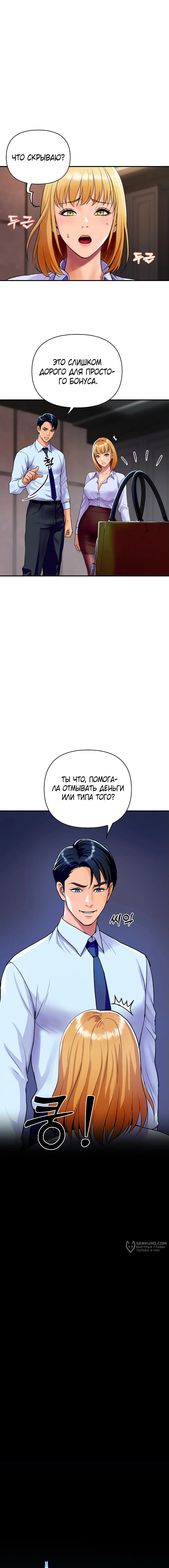 Страница 17 главы 2 манги Королевская семья / Royal Family