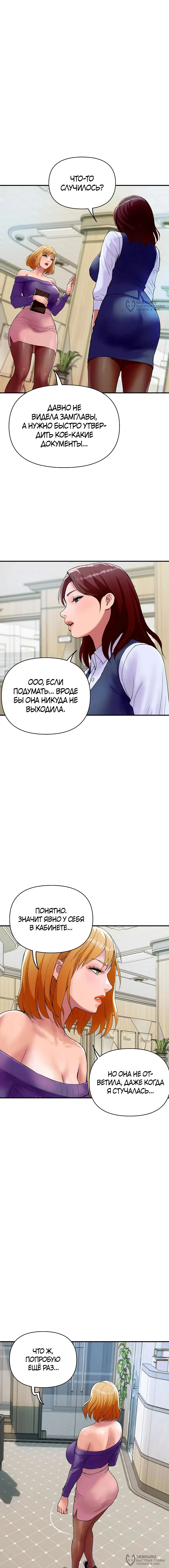 Страница 8 главы 16 манги Королевская семья / Royal Family