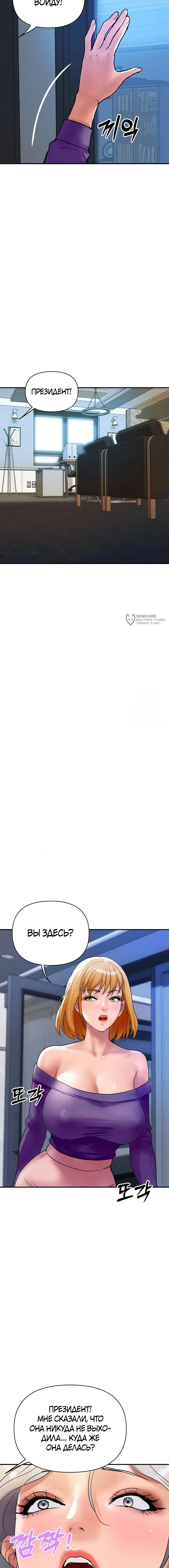 Страница 11 главы 16 манги Королевская семья / Royal Family