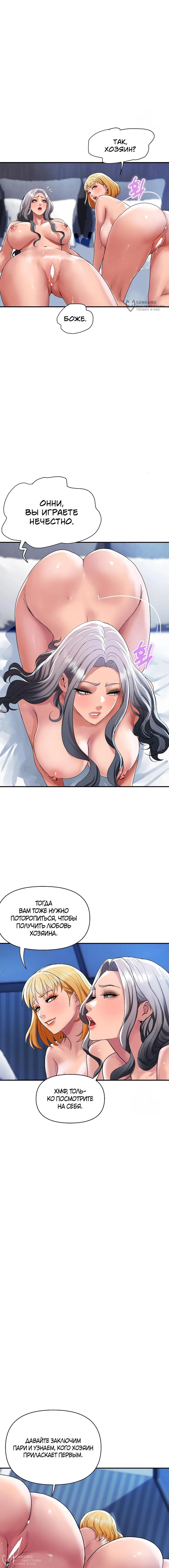 Страница 12 главы 24 манги Королевская семья / Royal Family