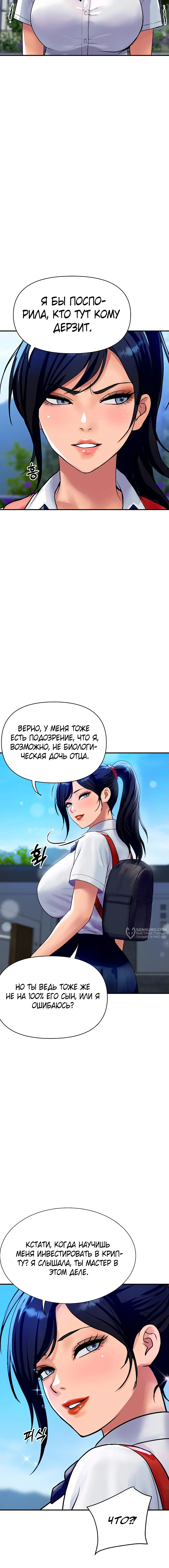 Страница 6 главы 10 манги Королевская семья / Royal Family
