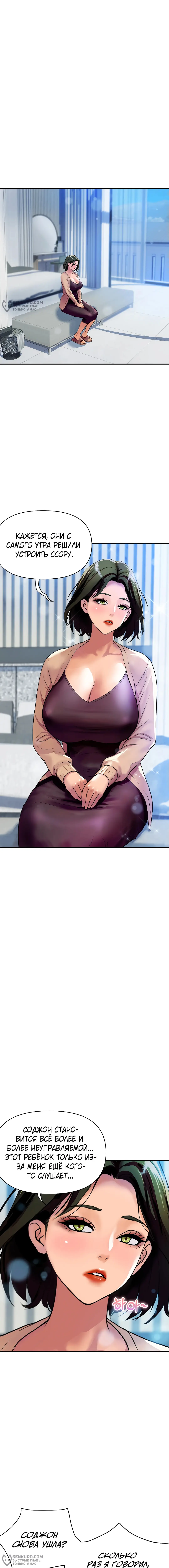 Страница 8 главы 10 манги Королевская семья / Royal Family