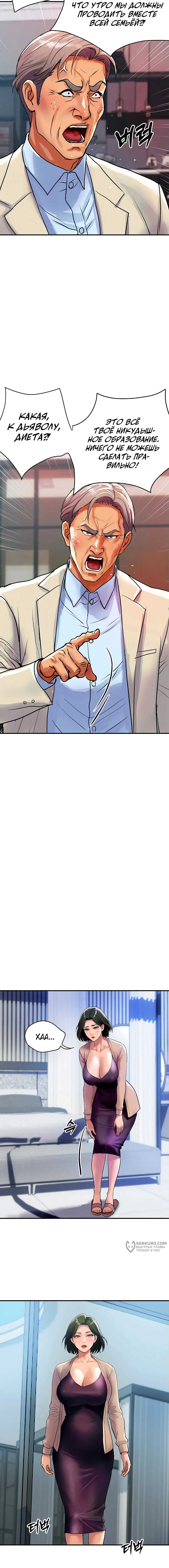 Страница 9 главы 10 манги Королевская семья / Royal Family