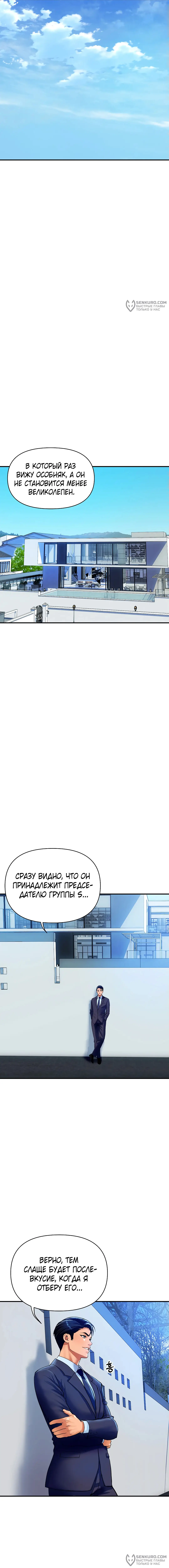 Страница 12 главы 10 манги Королевская семья / Royal Family