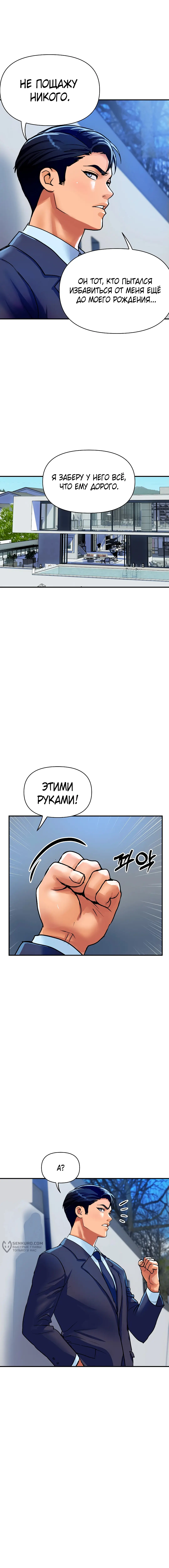 Страница 13 главы 10 манги Королевская семья / Royal Family