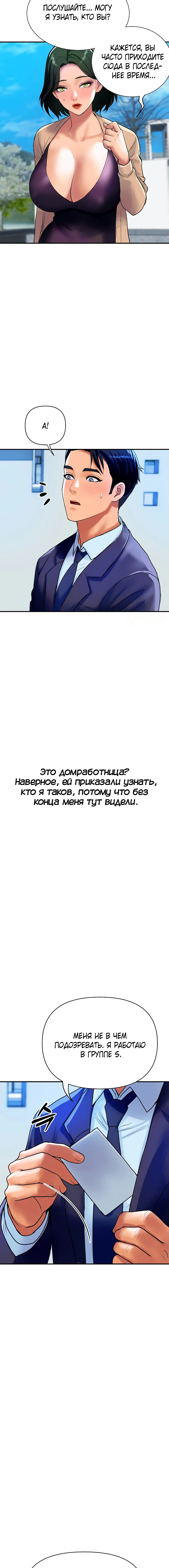 Страница 15 главы 10 манги Королевская семья / Royal Family