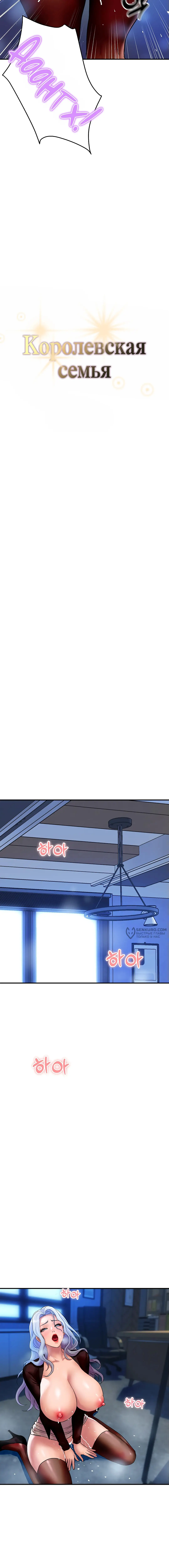 Страница 6 главы 8 манги Королевская семья / Royal Family