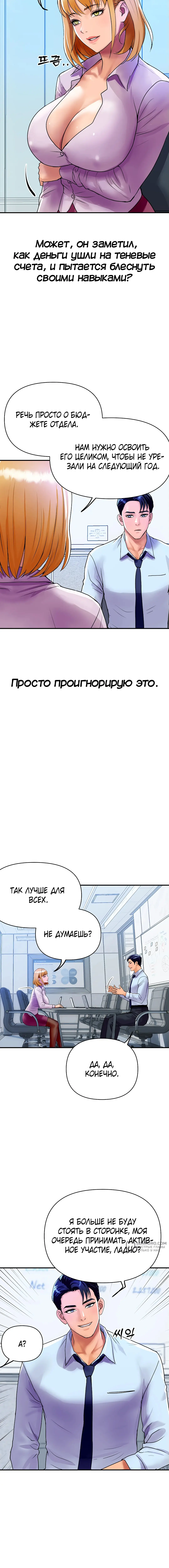 Страница 5 главы 3 манги Королевская семья / Royal Family
