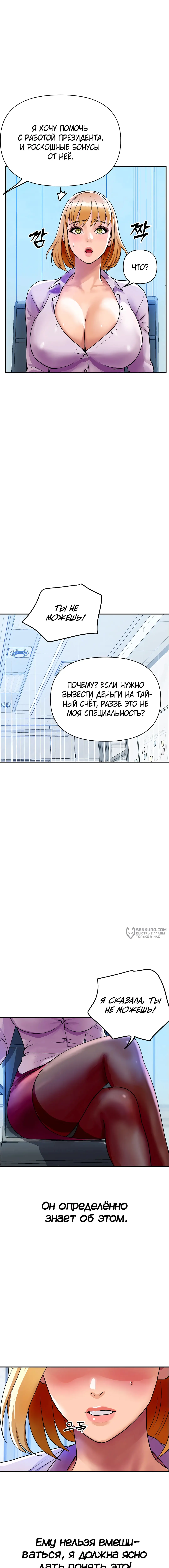 Страница 6 главы 3 манги Королевская семья / Royal Family