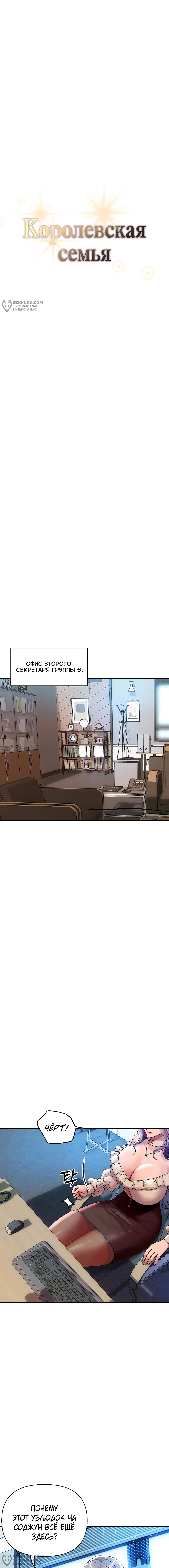 Страница 8 главы 3 манги Королевская семья / Royal Family