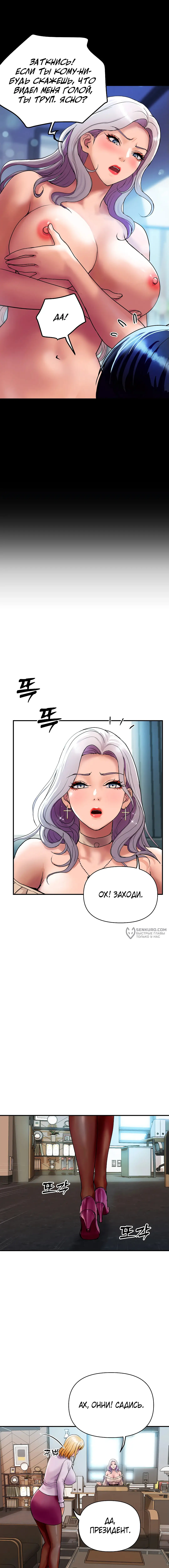 Страница 10 главы 3 манги Королевская семья / Royal Family