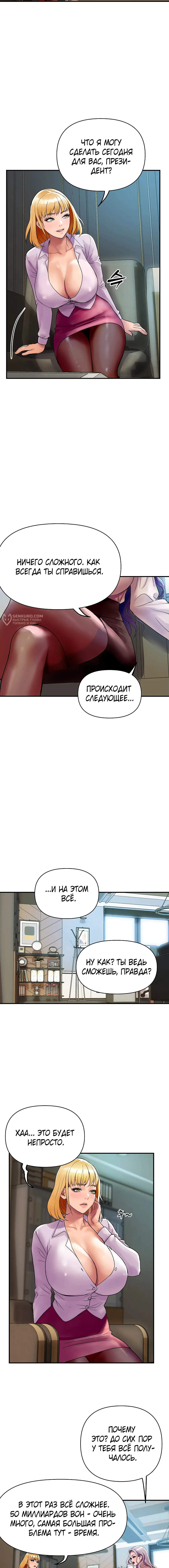 Страница 11 главы 3 манги Королевская семья / Royal Family