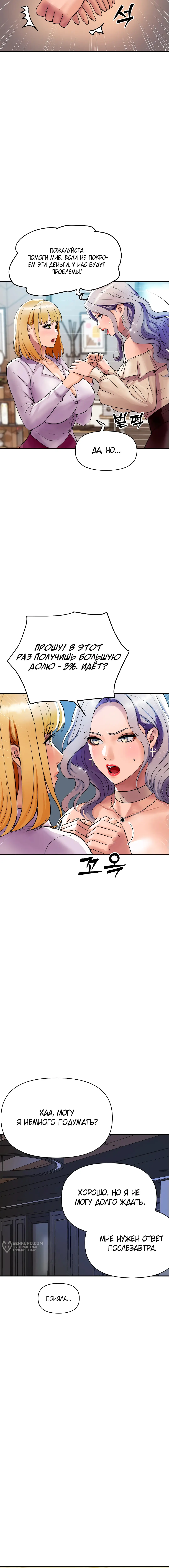 Страница 13 главы 3 манги Королевская семья / Royal Family