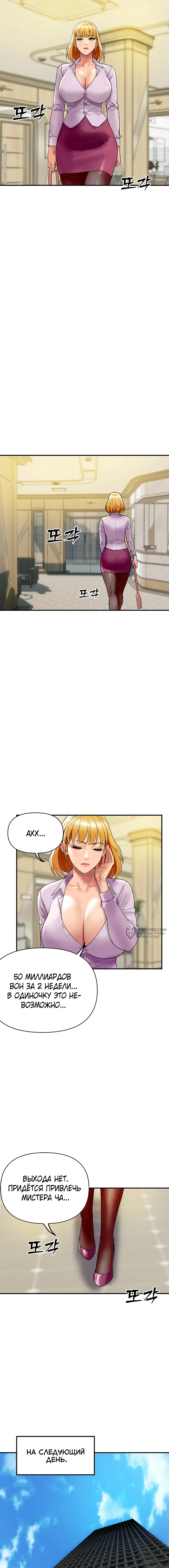 Страница 14 главы 3 манги Королевская семья / Royal Family