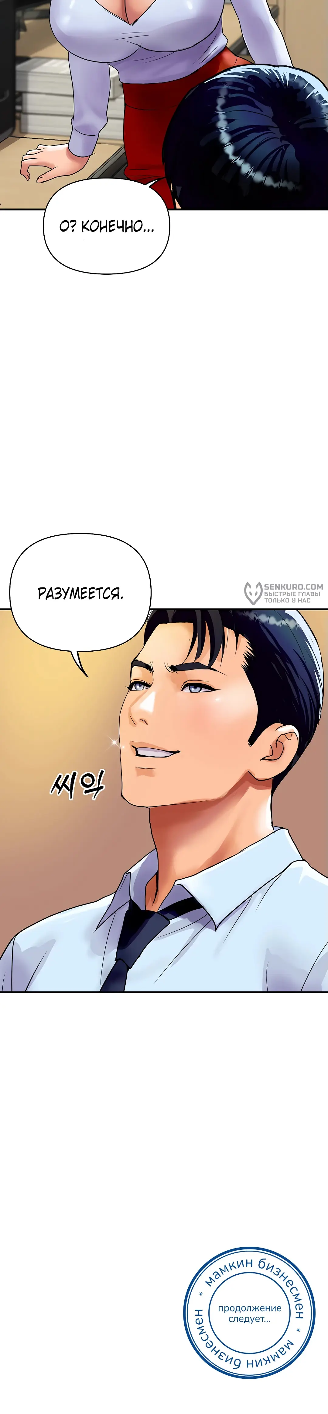 Страница 16 главы 3 манги Королевская семья / Royal Family