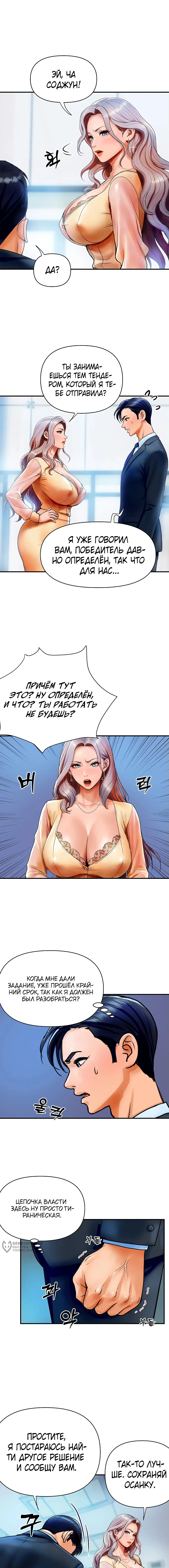 Страница 5 главы 1 манги Королевская семья / Royal Family