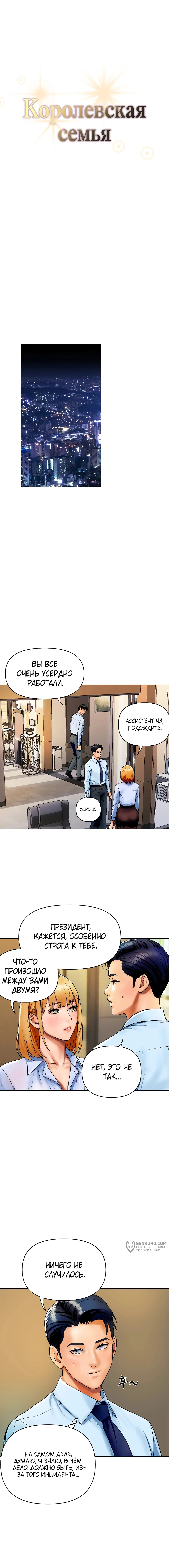 Страница 9 главы 1 манги Королевская семья / Royal Family