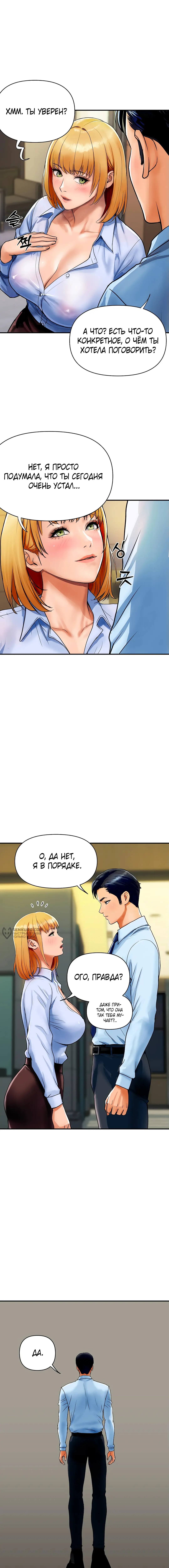 Страница 10 главы 1 манги Королевская семья / Royal Family