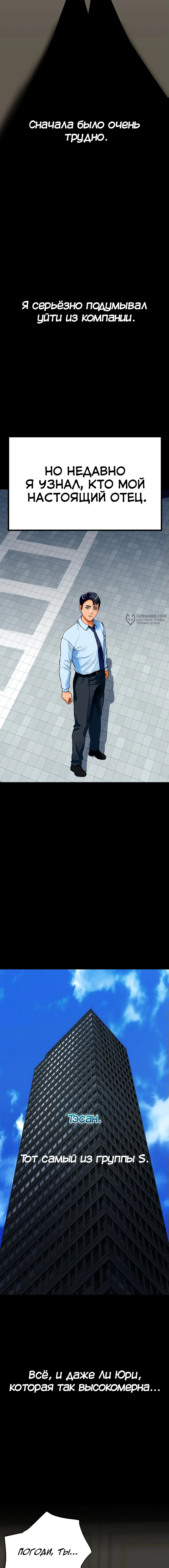 Страница 11 главы 1 манги Королевская семья / Royal Family
