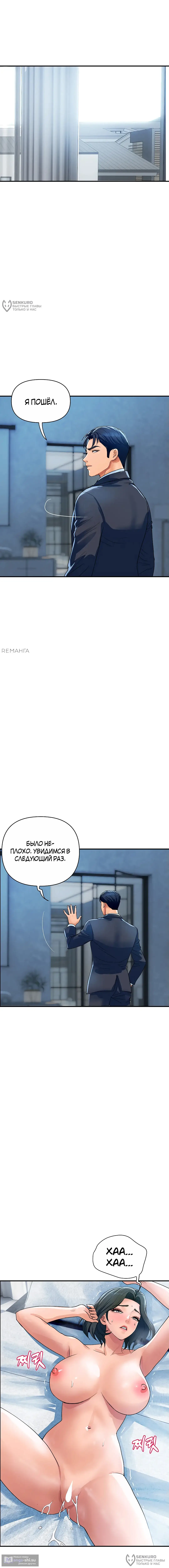 Страница 8 главы 31 манги Королевская семья / Royal Family