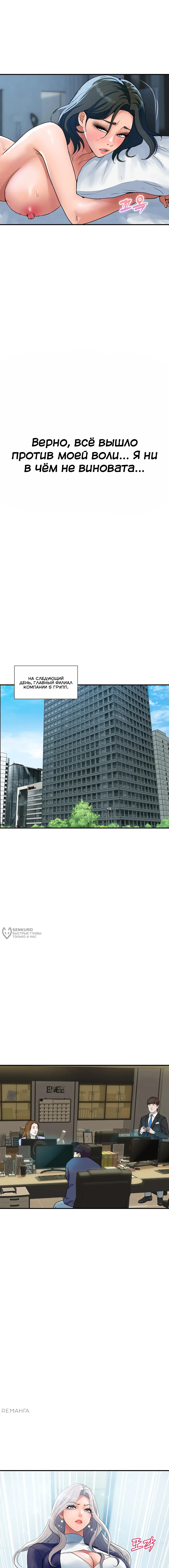 Страница 10 главы 31 манги Королевская семья / Royal Family