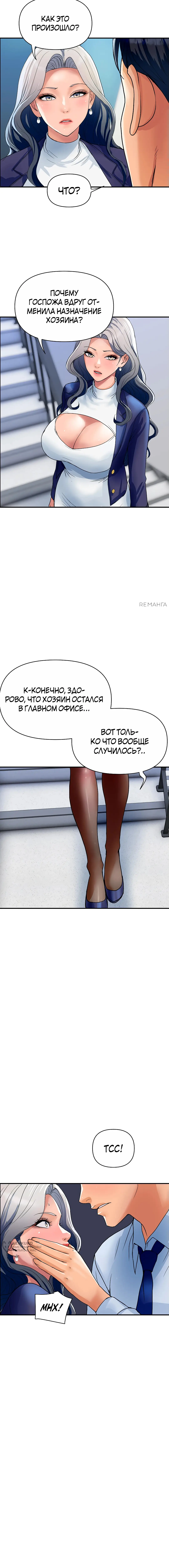 Страница 13 главы 31 манги Королевская семья / Royal Family