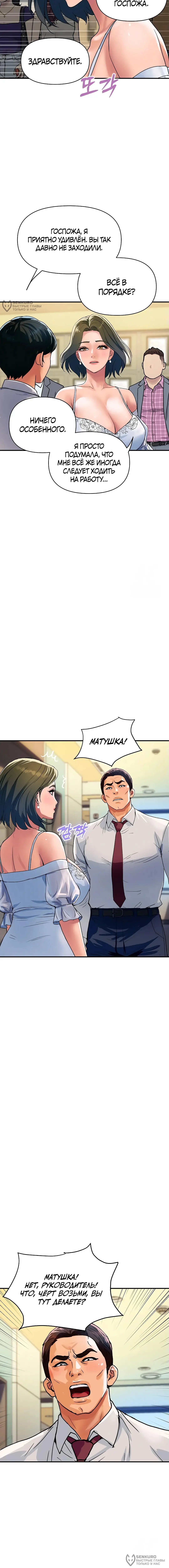 Страница 8 главы 27 манги Королевская семья / Royal Family