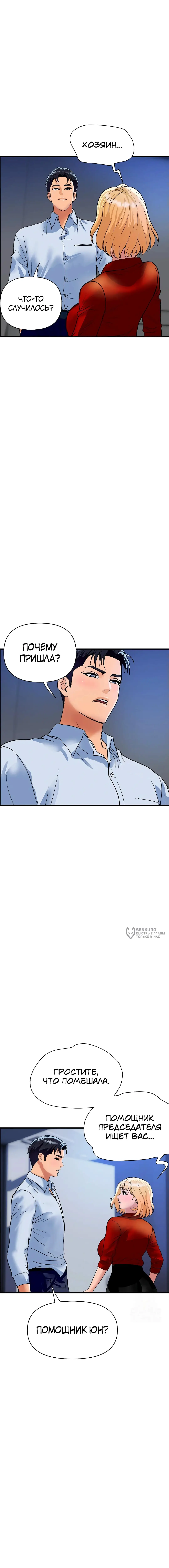 Страница 10 главы 33 манги Королевская семья / Royal Family