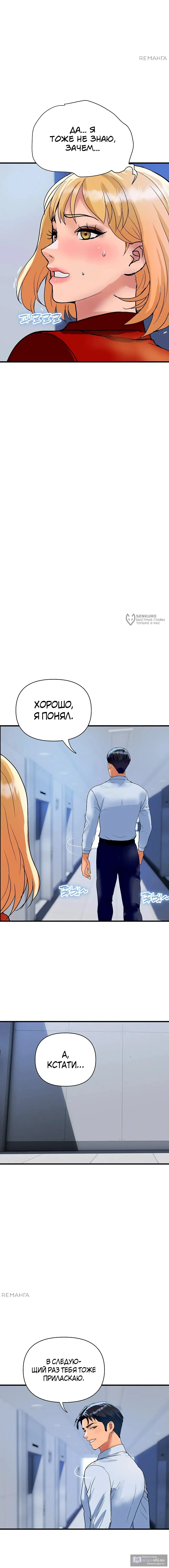 Страница 11 главы 33 манги Королевская семья / Royal Family