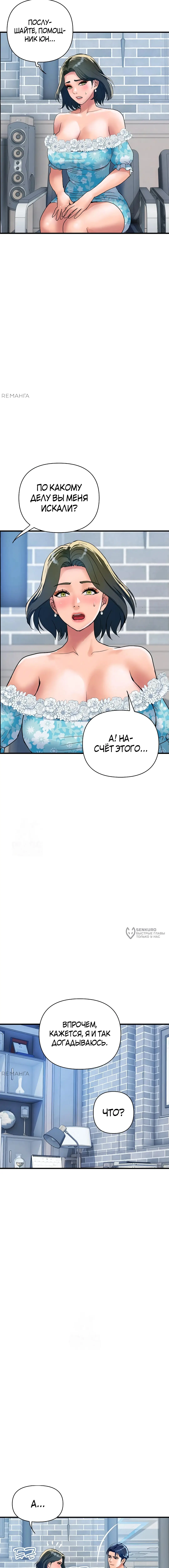 Страница 14 главы 33 манги Королевская семья / Royal Family