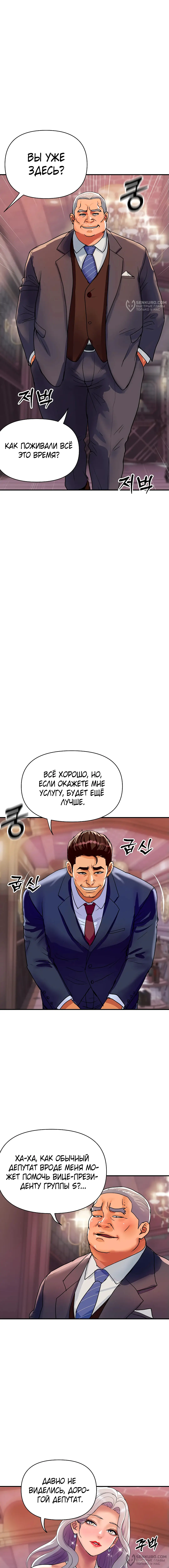 Страница 4 главы 11 манги Королевская семья / Royal Family