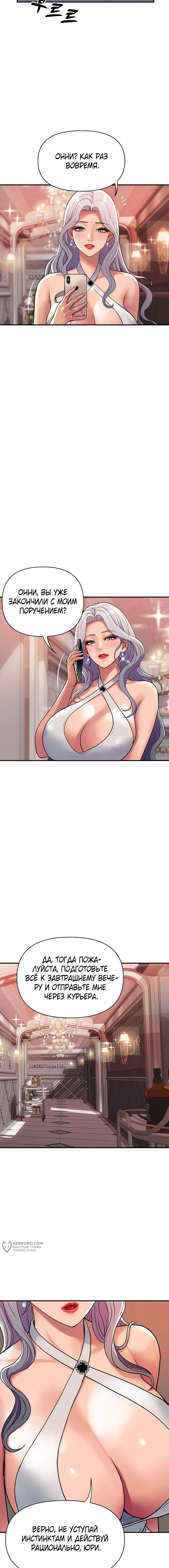 Страница 9 главы 11 манги Королевская семья / Royal Family