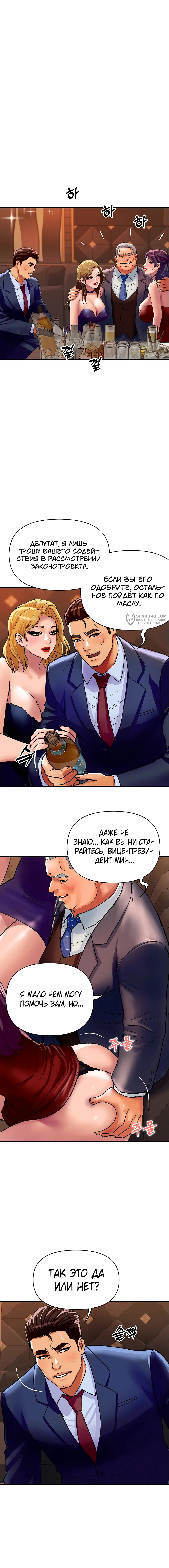 Страница 11 главы 11 манги Королевская семья / Royal Family