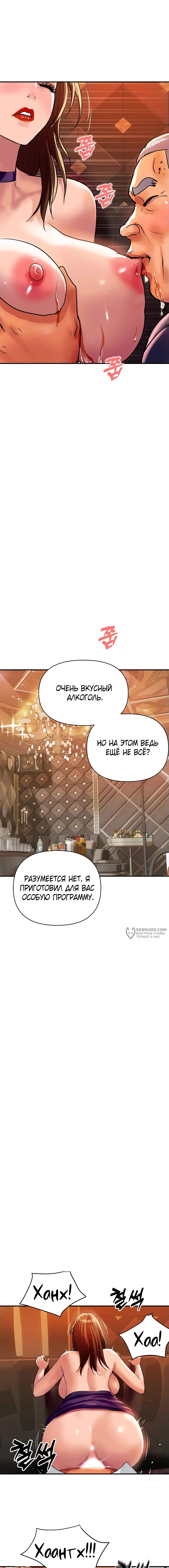 Страница 14 главы 11 манги Королевская семья / Royal Family