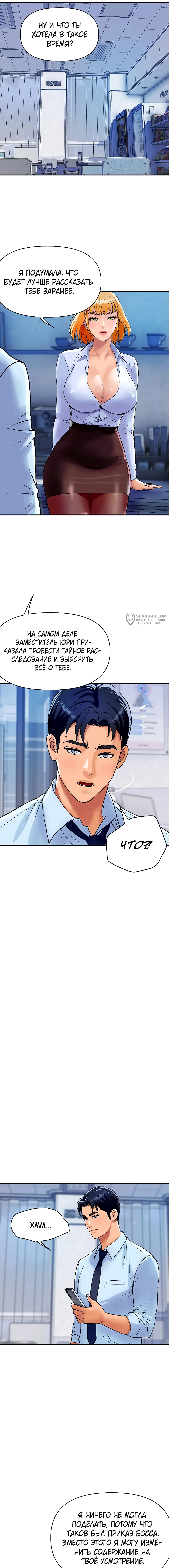 Страница 19 главы 11 манги Королевская семья / Royal Family