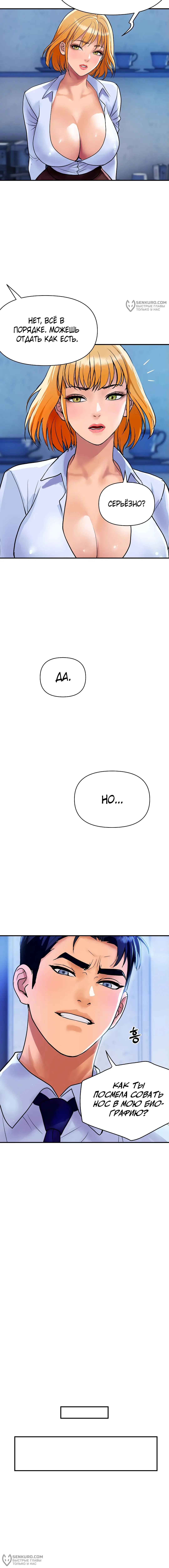 Страница 20 главы 11 манги Королевская семья / Royal Family