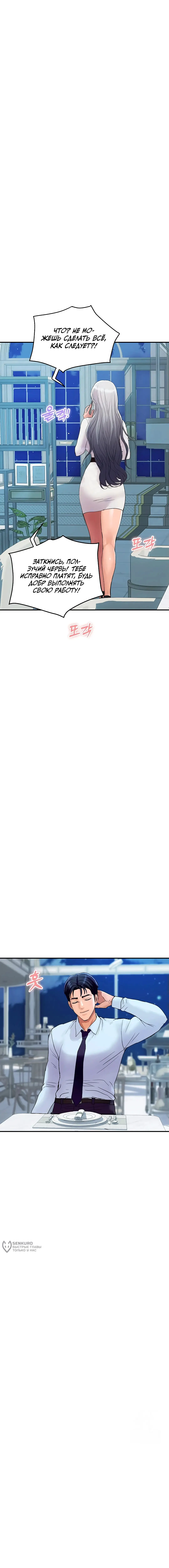 Страница 5 главы 20 манги Королевская семья / Royal Family