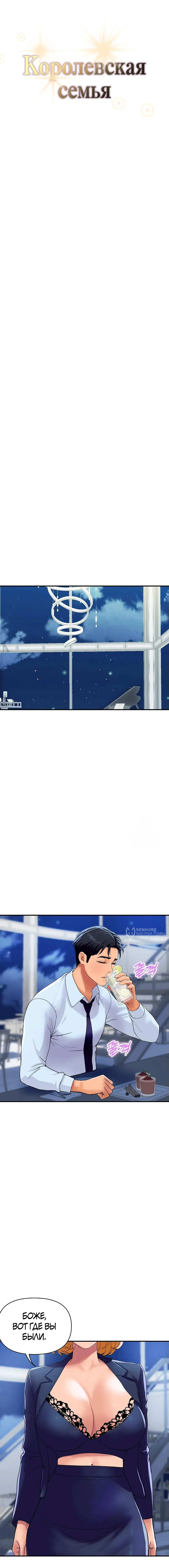 Страница 6 главы 20 манги Королевская семья / Royal Family